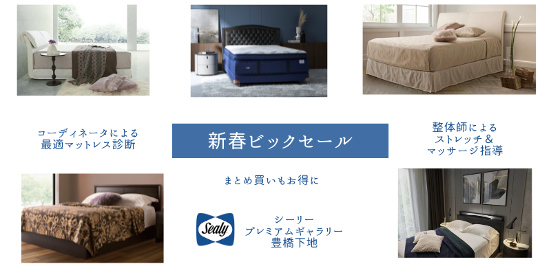 シーリー セール　ベッド