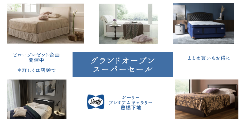 シーリー ショールーム 豊橋 豊川 マットレス 工場直営