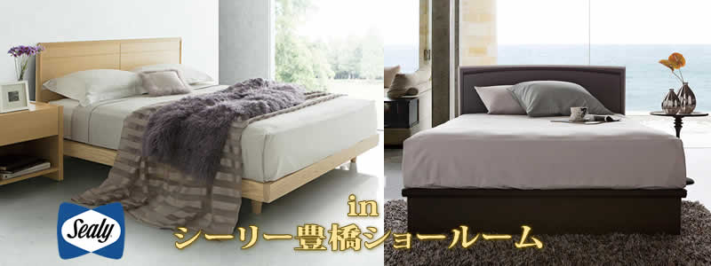 豊川　シーリー　工場直営　セール　売尽し　ベッド　マットレス　寝装品　三河