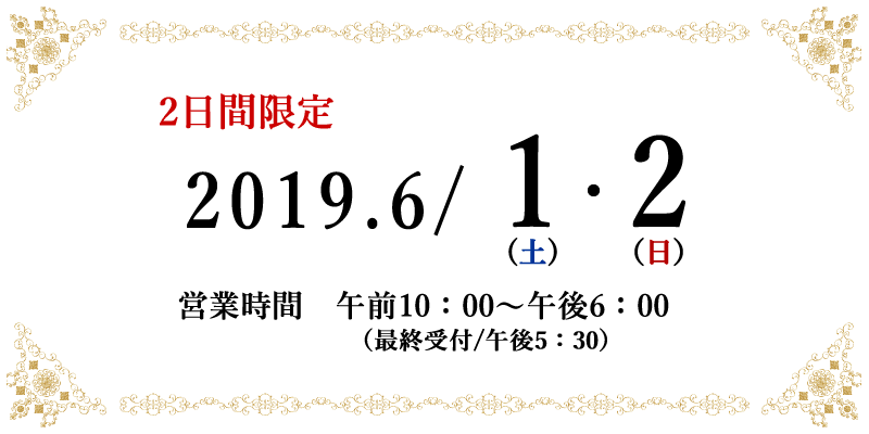 愛知 岡崎 フランスベッド 展示会 セール アウトレット